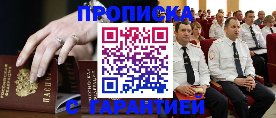 временная регистрация купить в Кисловодске