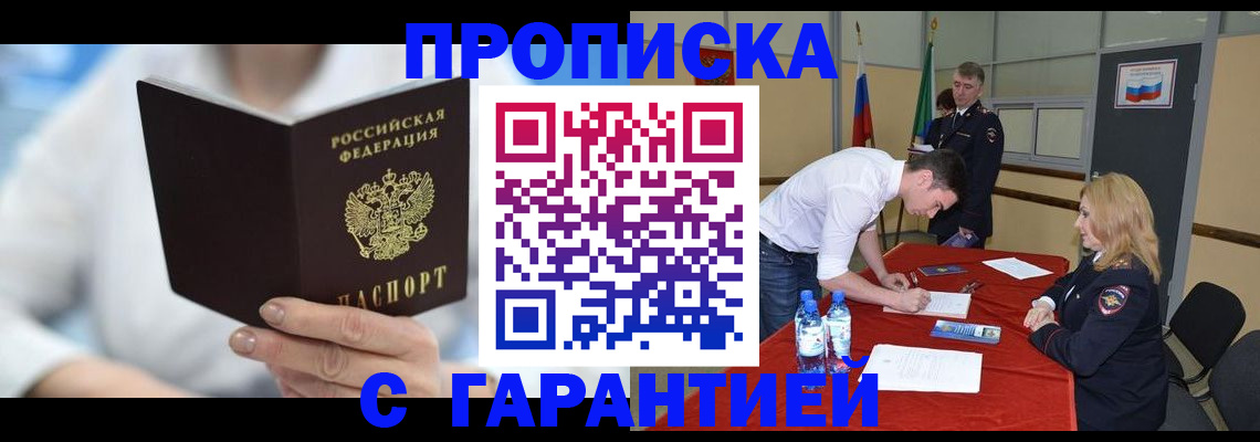 прописка для школы в Кисловодске