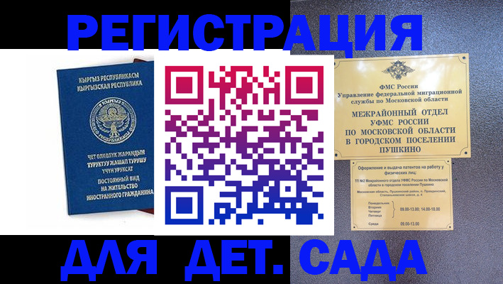 регистрация для дет. сада в Кисловодске